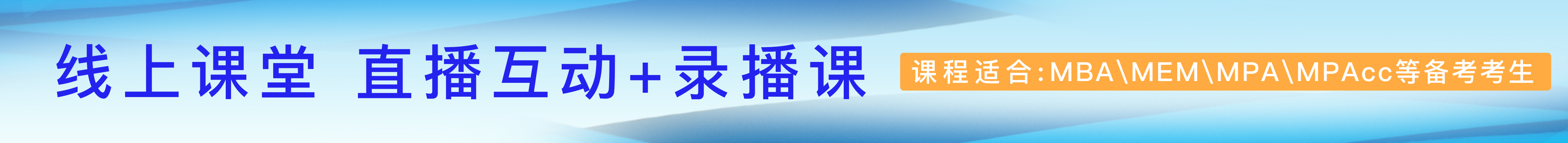 考研網課